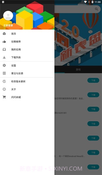 问问应用商店截图3