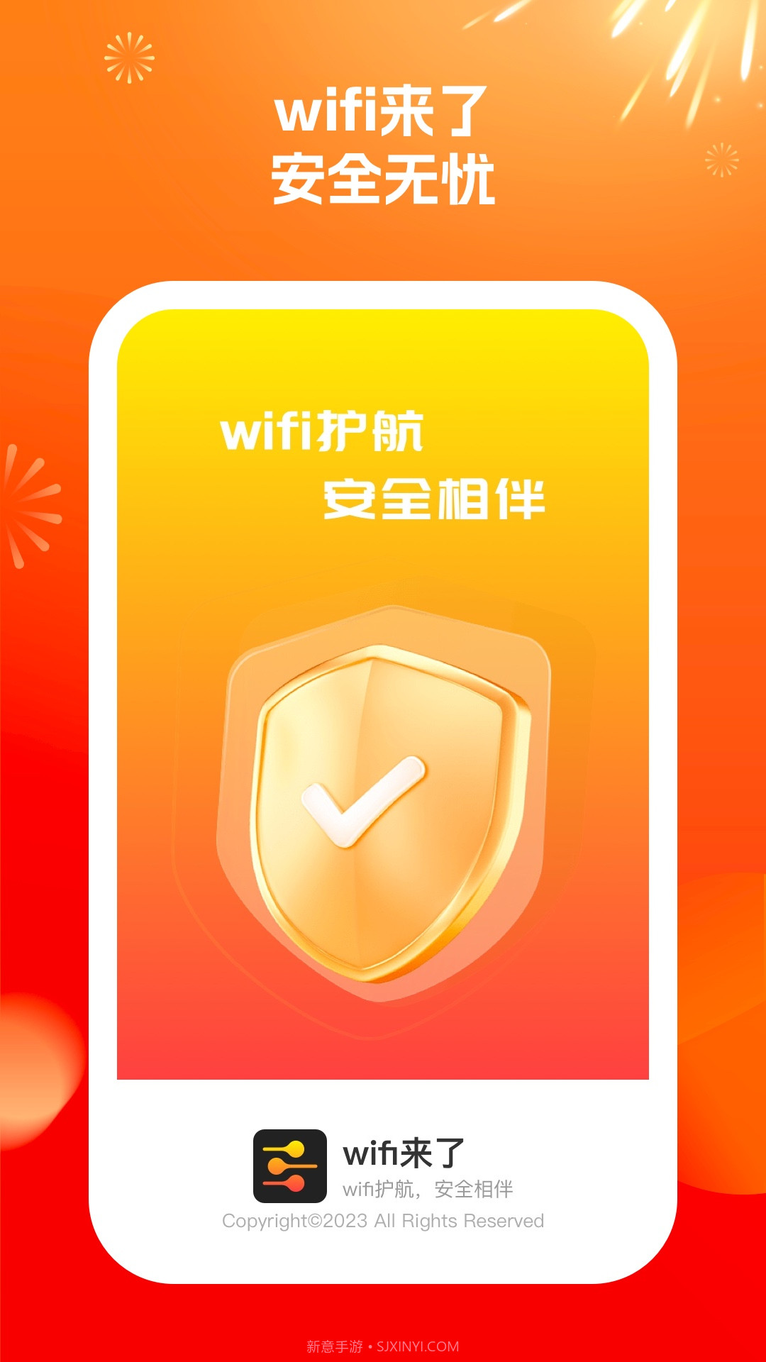 wifi来了截图4