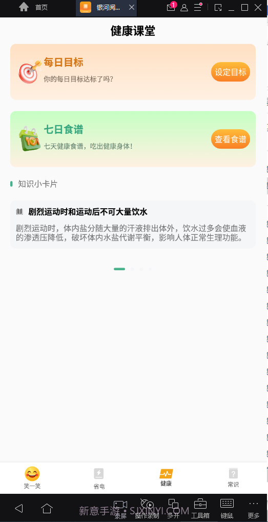 银河阅读助手截图2