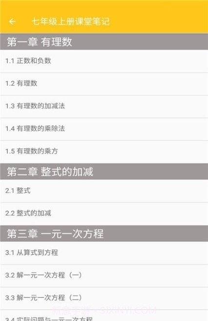 致用数学截图1 致用数学截图1