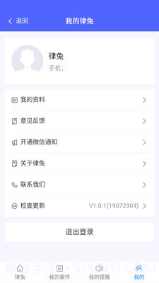 律兔截图3 律兔截图3