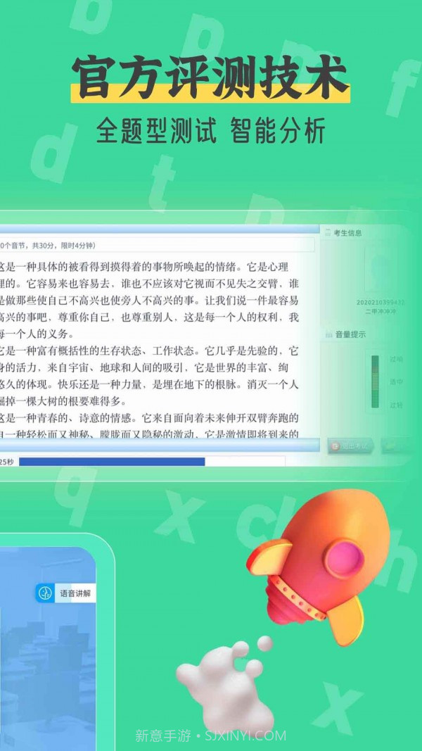 普通话测试自考王截图3