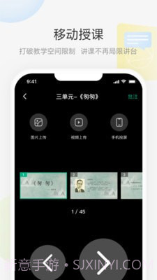 艺云移动授课助手截图2