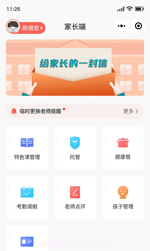 乐育家长端截图1