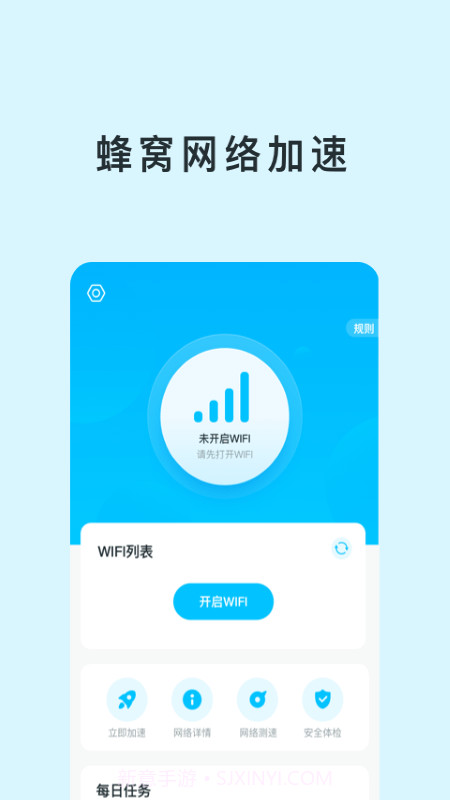 智能WIFI助手截图2 智能WIFI助手截图2