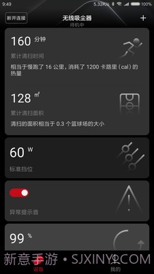 睿米智能清洁截图2