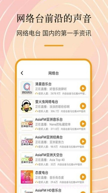 索尼调频收音机截图4