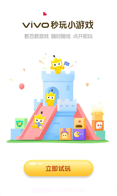 vivo秒玩小游戏截图1