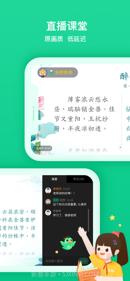 2022立知课堂学生版截图1 2022立知课堂学生版截图1