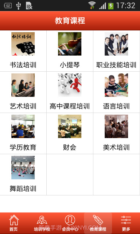 掌上艺术教育截图2 掌上艺术教育截图2