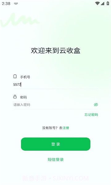 云收盒截图2 云收盒截图2