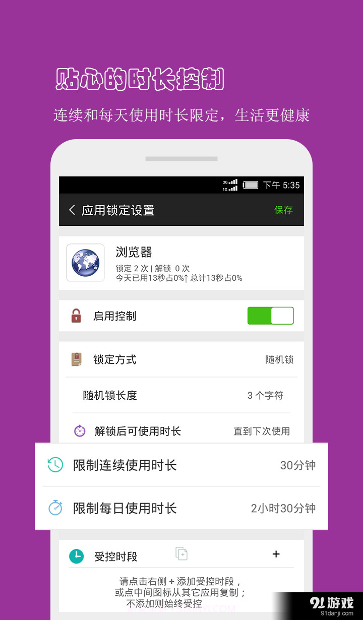 防沉迷应用锁截图5