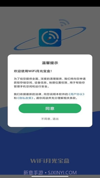 wifi月光宝盒截图3