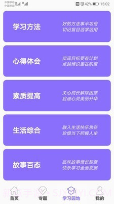 初中帮app截图3 初中帮app截图3