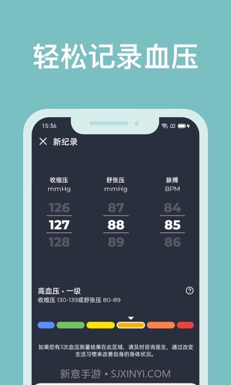 血压记录助手截图4 血压记录助手截图4