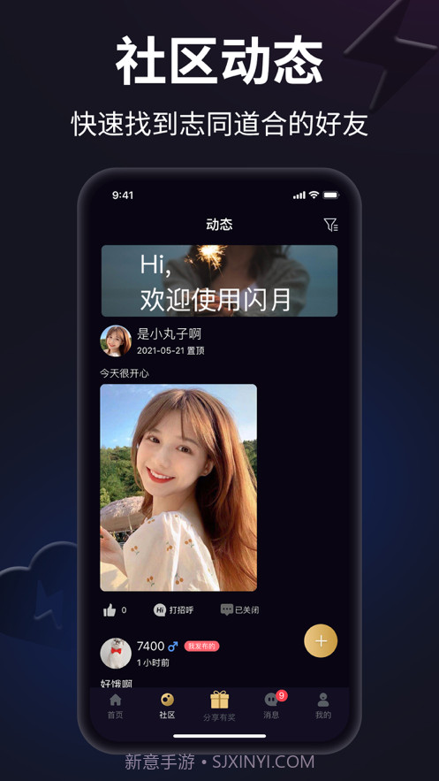 闪月免费版截图5 闪月免费版截图5