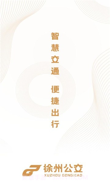 徐州公交截图1 徐州公交截图1