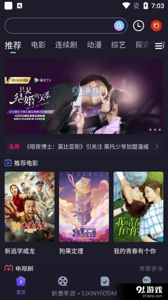 外星人视频app官方版截图3