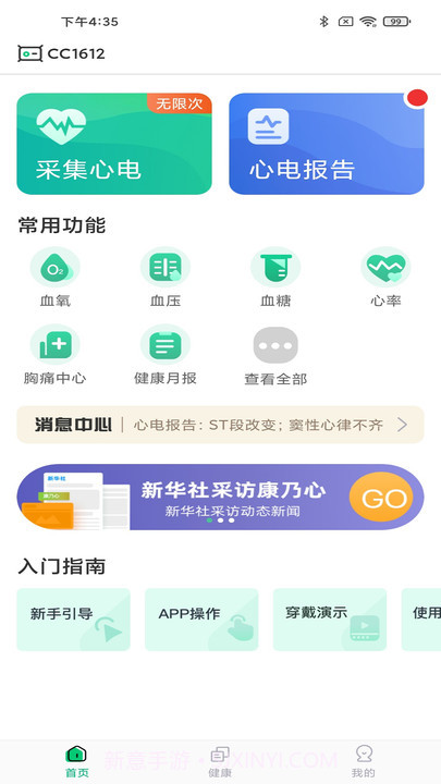 康乃心会员端截图2