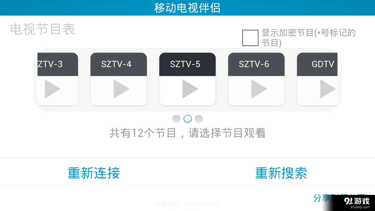 移动电视伴侣截图2