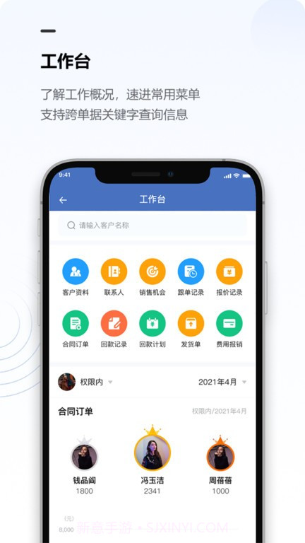 金智CRM系统截图1 金智CRM系统截图1