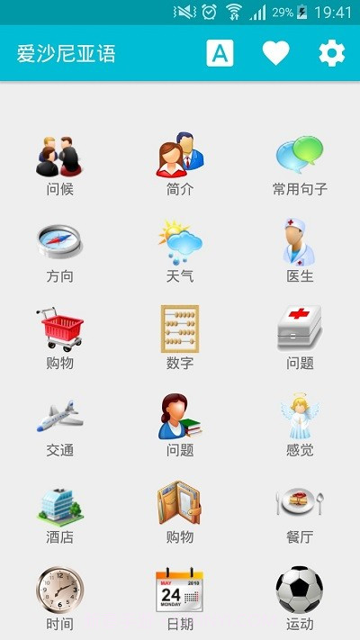 学习爱沙尼亚语截图2