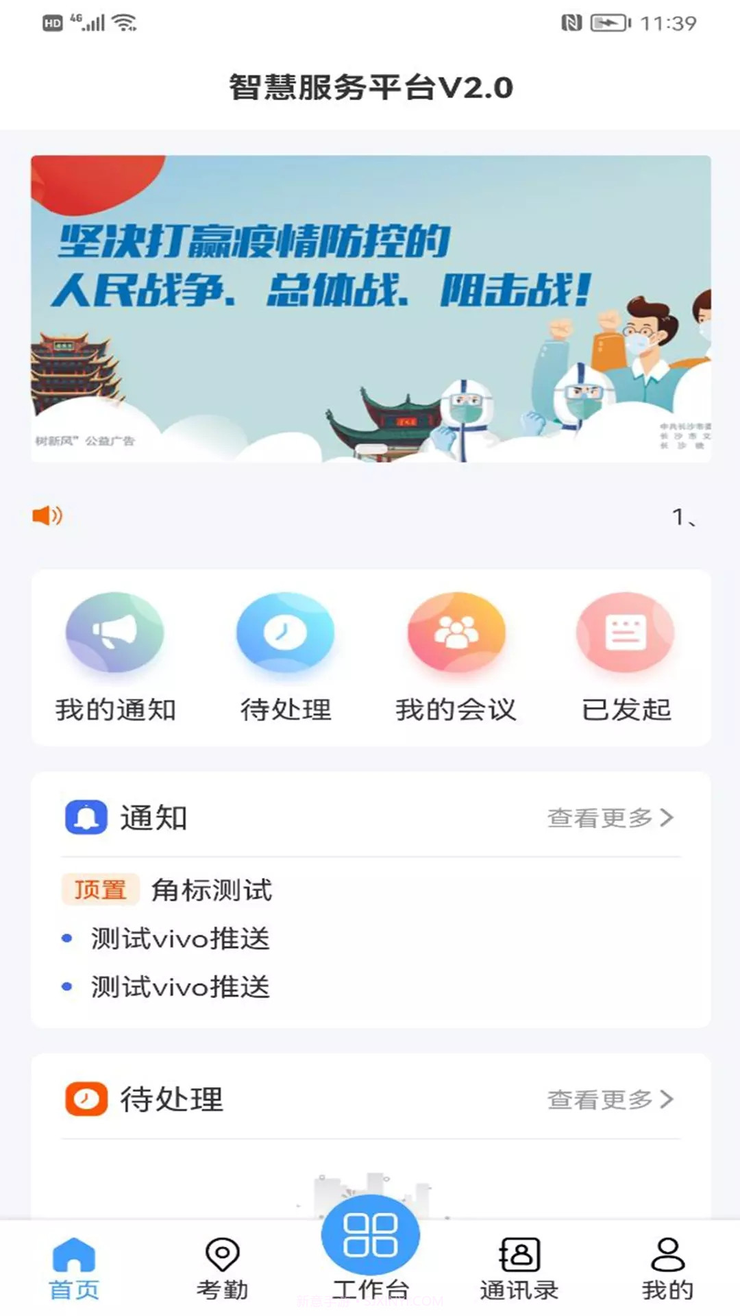 智慧服务平台截图1 智慧服务平台截图1