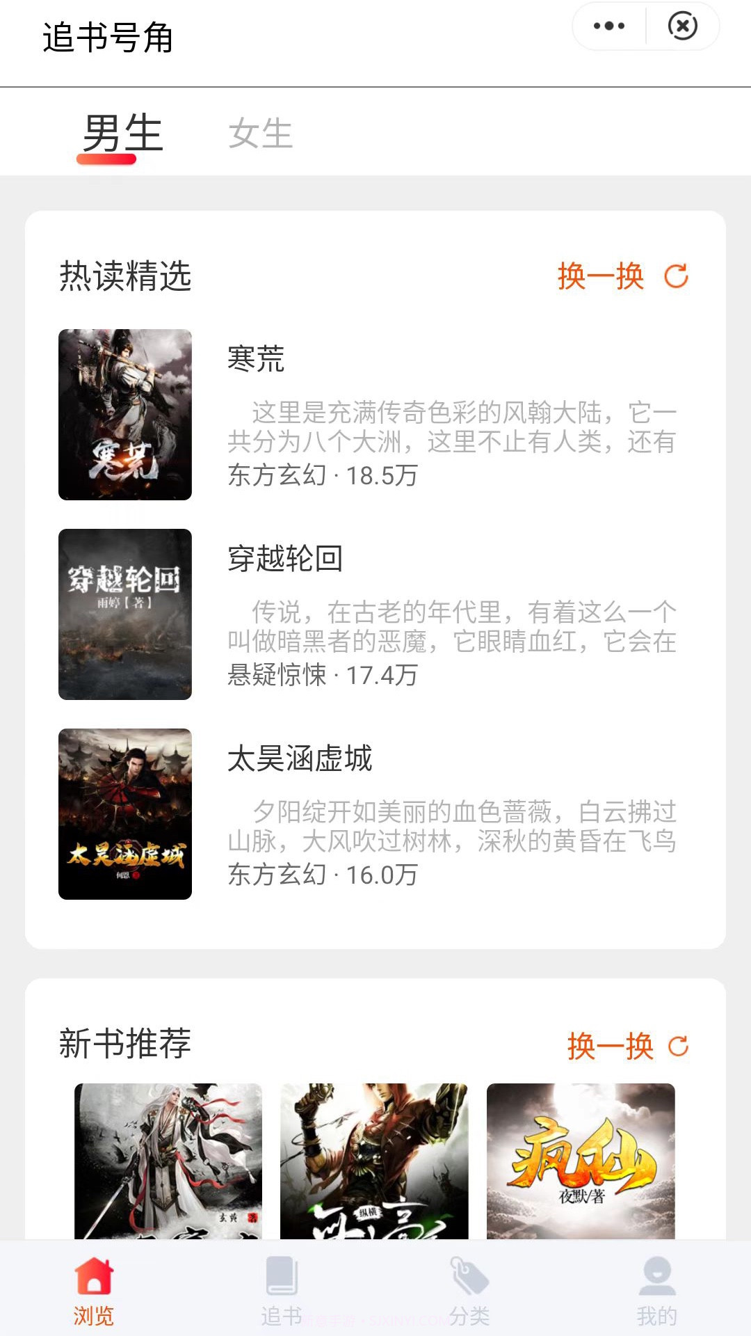 号角追书截图2 号角追书截图2