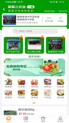 国盾云商城截图2