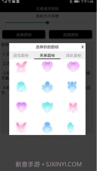 王者荣耀国标悬浮助手截图3