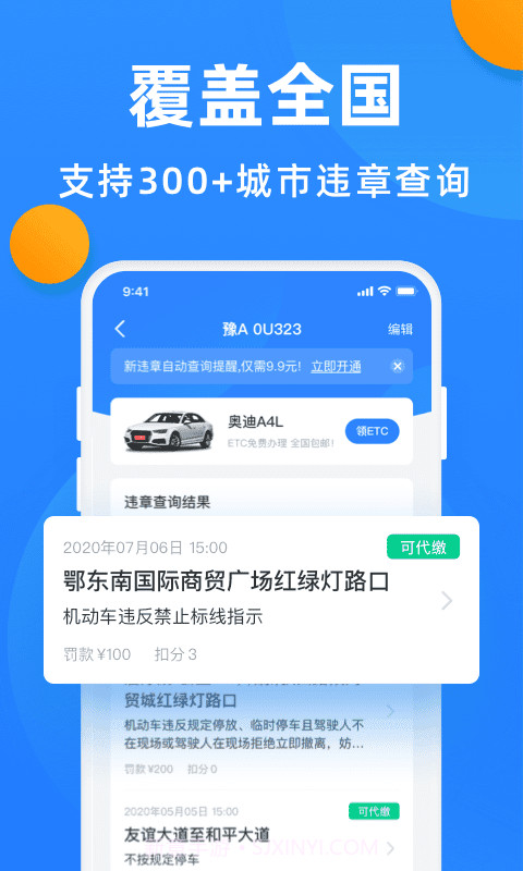 全国车辆违章查询系统截图3