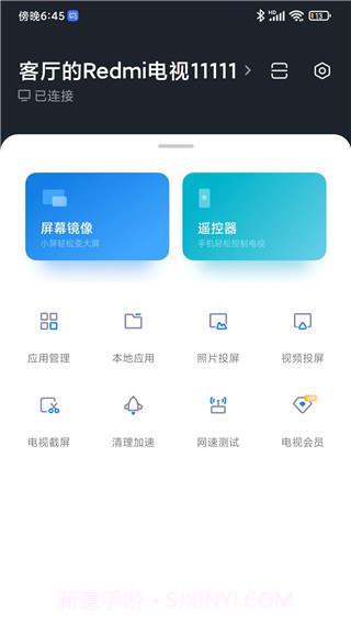 小米电视助手v2.7.2截图1