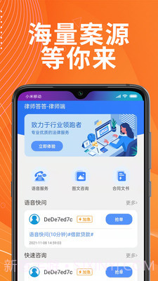 答答律师端截图1