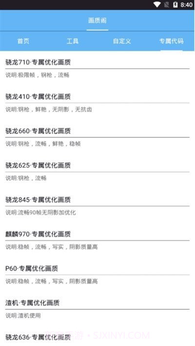 lx画质助手1.3.1截图2