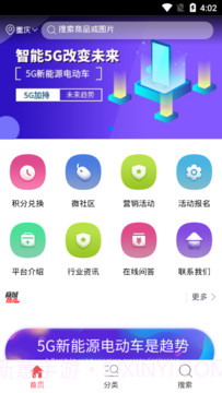 5G新能源电动车截图2