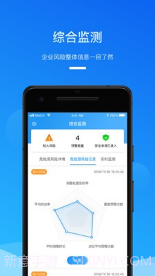 安全生产助手截图3 安全生产助手截图3