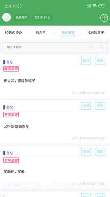 随身笔记本截图3