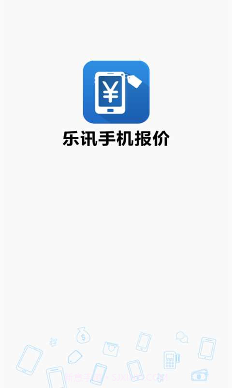 乐讯手机报价截图1 乐讯手机报价截图1