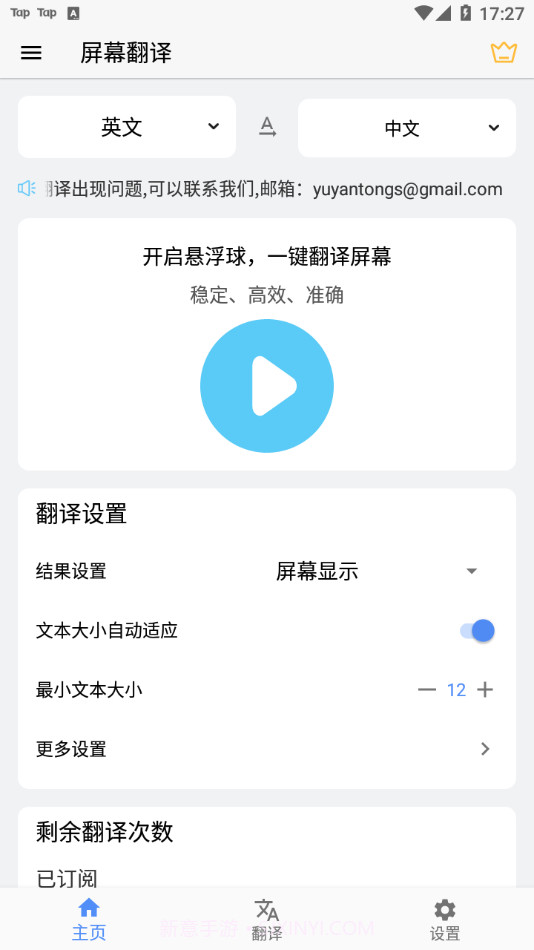 Screen Translation屏幕翻译截图1 Screen Translation屏幕翻译截图1