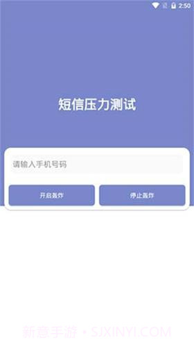 短信测压截图1