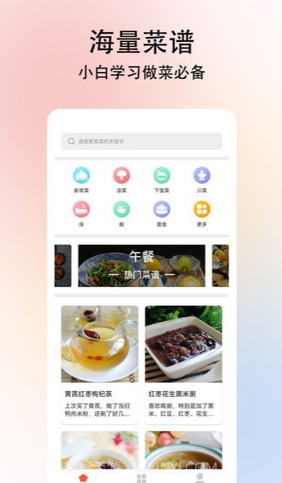 小白学做菜截图3