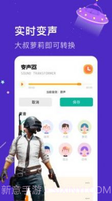 魔音语音包变声器截图2