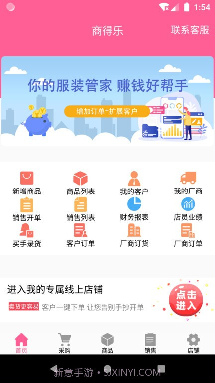 商得乐(综合服装批发工具)V1.0.8 安卓手机版截图3 商得乐(综合服装批发工具)V1.0.8 安卓手机版截图3