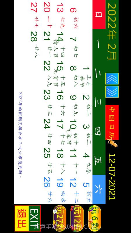 清晰中国日历截图3 清晰中国日历截图3