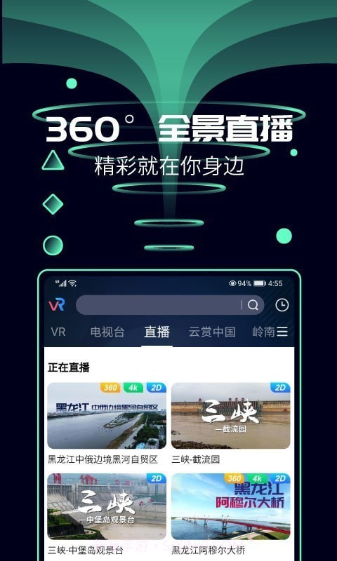 天翼云VR截图4 天翼云VR截图4