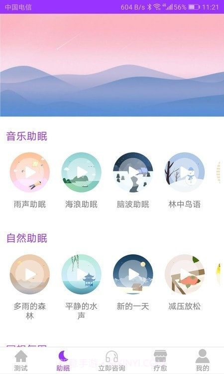 焦虑抑郁宝截图1 焦虑抑郁宝截图1