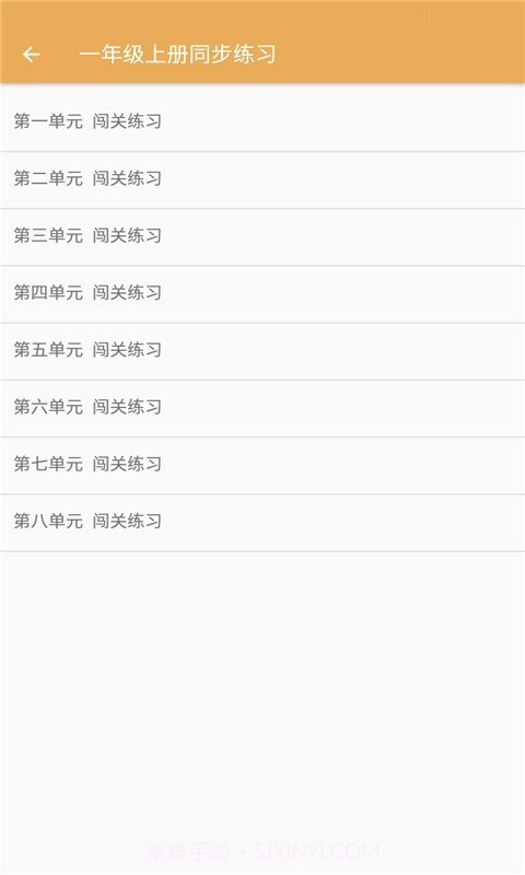 小学语文同步练习截图2
