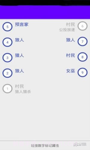狼人杀小助手截图3 狼人杀小助手截图3
