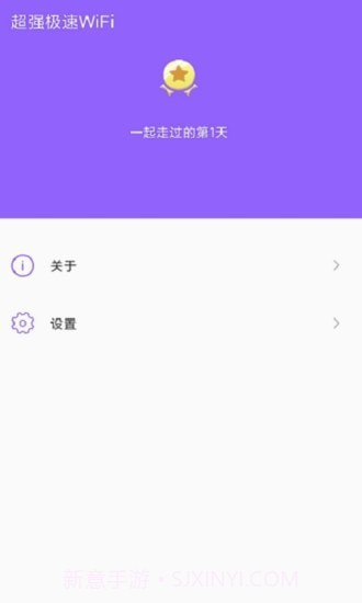 超强极速WiFi截图3 超强极速WiFi截图3