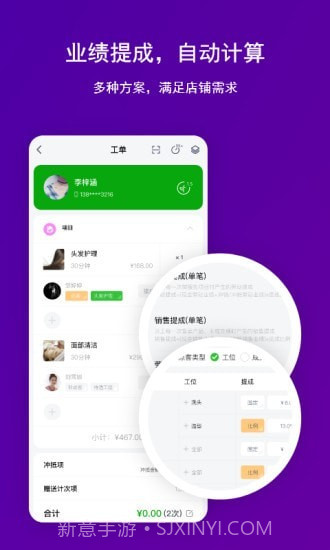 素陌美业截图5 素陌美业截图5